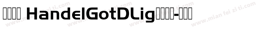 方正准圆 HandelGotDLig水晶字体字体转换